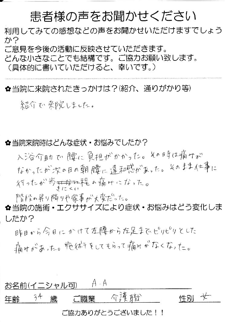 患者様の声①